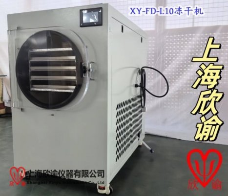 欣諭實驗室小試型冷凍干燥機XY-FD-L10凍干機1平方電加熱控溫PLC控制系統(tǒng)真空冷凍干燥機